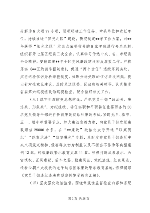 纪检监察半年工作总结及下半年工作计划（5篇）精编.docx