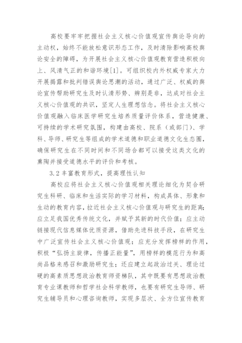 医学硕士毕业论文.docx