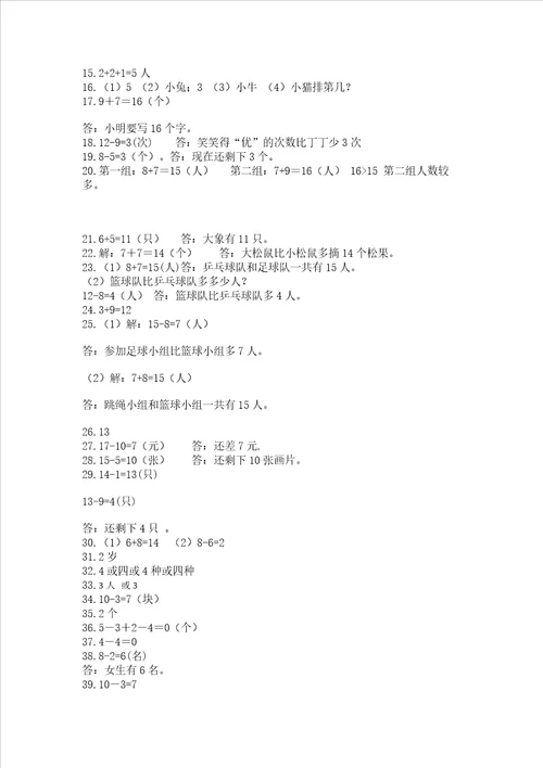 一年级上册数学解决问题50道考点提分