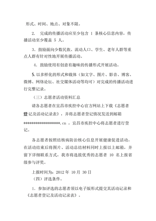 志愿者登记及活动记录表宜昌市疾病预防控制中心