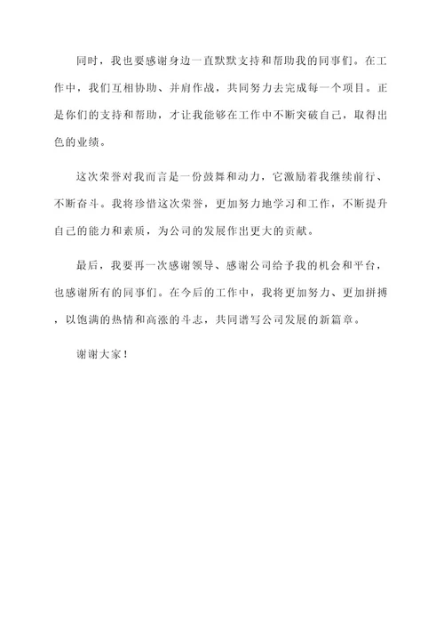 公司发荣誉证书获奖感言