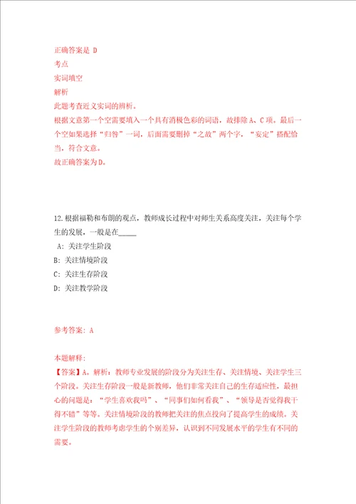 四川省崇州市人力资源开发有限责任公司关于招聘7名崇州市人民检察院检务辅助人员模拟试卷含答案解析3