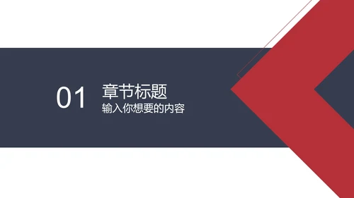 红蓝高级企业入职培训PPT模板