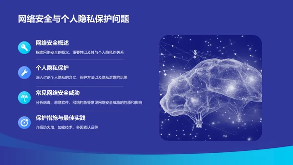 蓝色科技风人工智能在传媒毕业答辩中的应用PPT模板