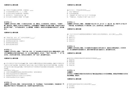 安徽庐江县部分县属国有企业2021年公开招聘9名工作人员模拟卷附答案解析第526期