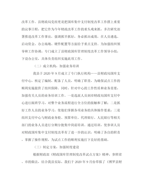 精编之县级国库集中支付制度改革试点工作经验做法.docx