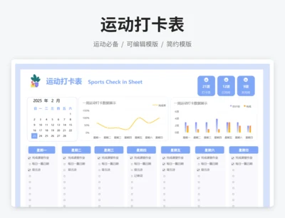 一周运动打卡表