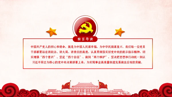 学习党史国史是党员干部的必修课PPT不忘初心牢记使命