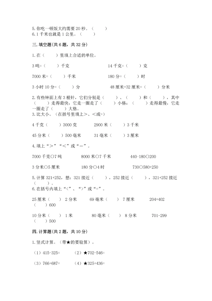 人教版三年级上册数学期中测试卷a4版.docx