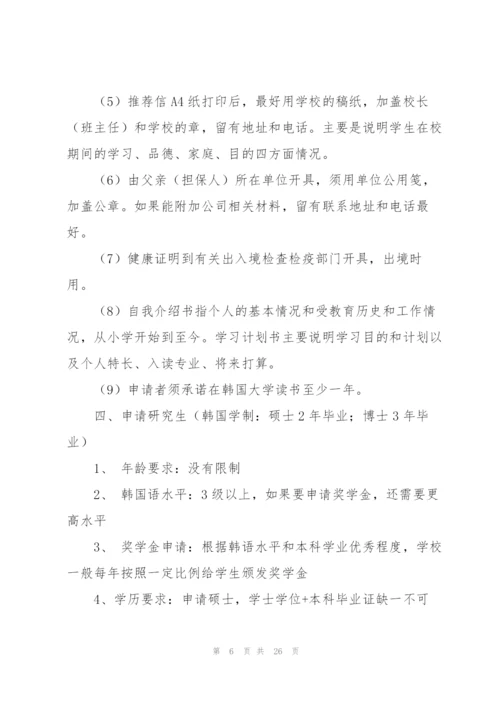 韩国留学的注意事项14篇.docx