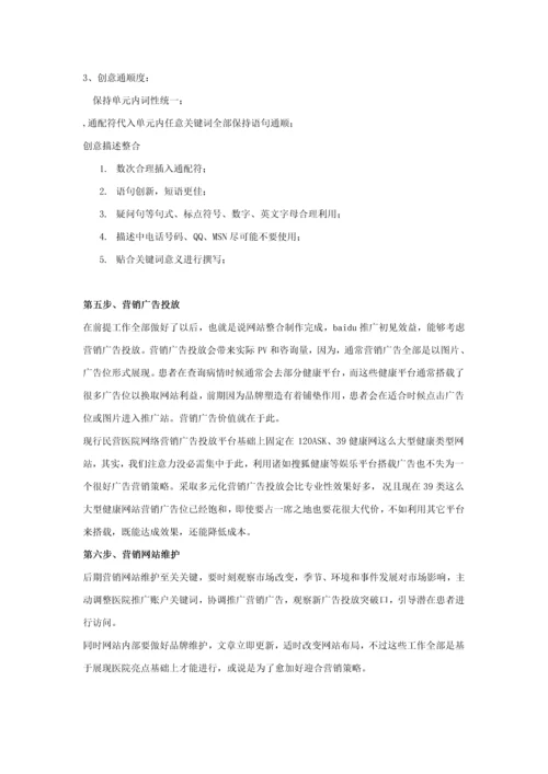 医疗网站SEO优化推广专项策划专业方案书.docx