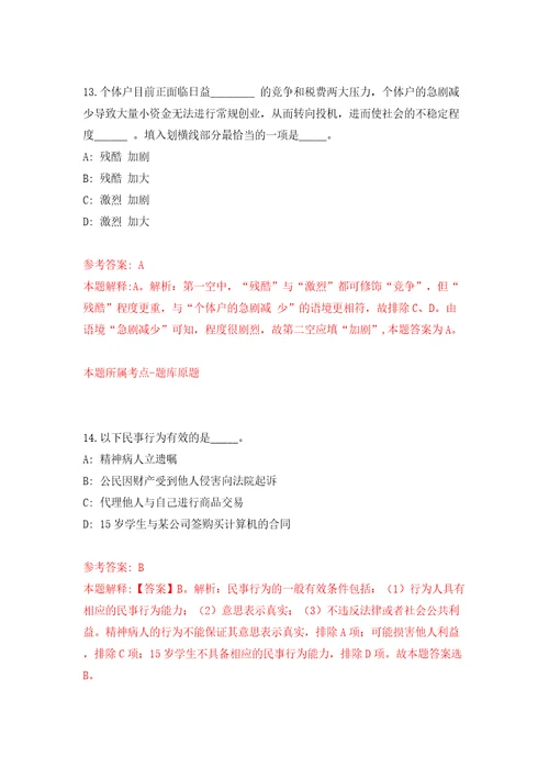 2022年浙江丽水松阳县人武部专职民兵教练员招考聘用2人模拟试卷含答案解析6