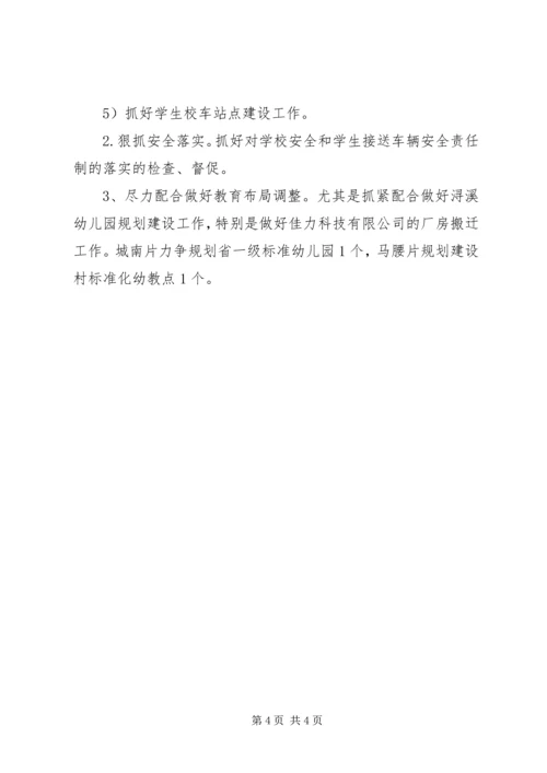 乡镇教育年终工作总结.docx