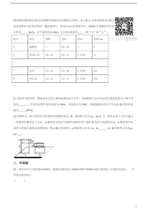 2021年四川省攀枝花市中考物理试题(原卷).docx