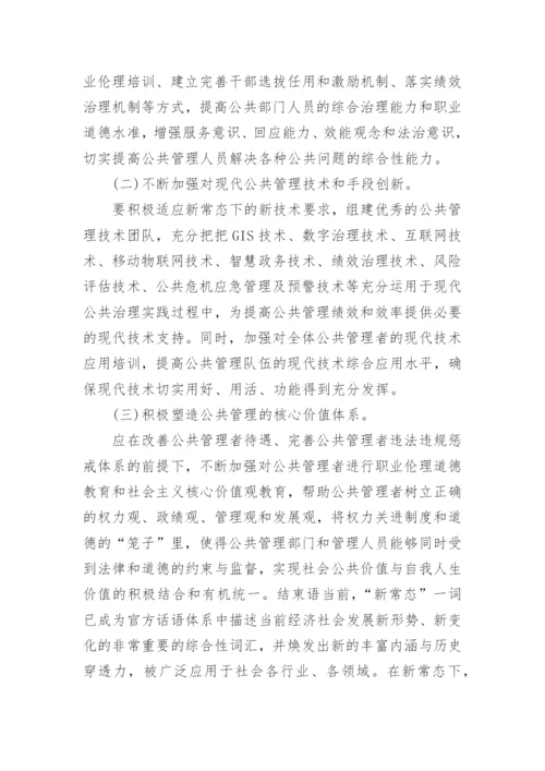 公共管理学的论文.docx