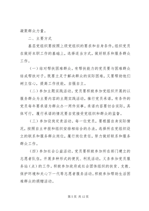 村党支部联系群众服务群众的工作计划.docx
