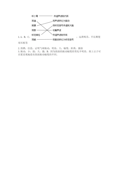 教科版科学四年级上册第一单元《声音》测试卷含完整答案【夺冠系列】.docx