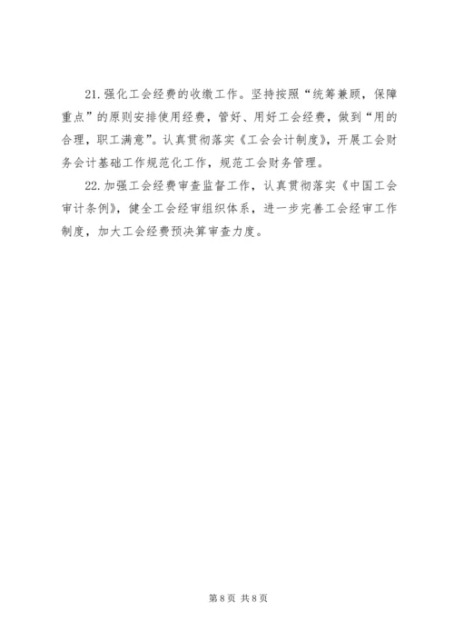 直属机关工会工作计划.docx