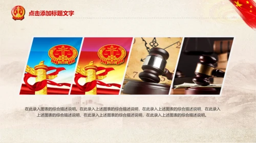 人民法院法庭法律宪法工作总结汇报PPT