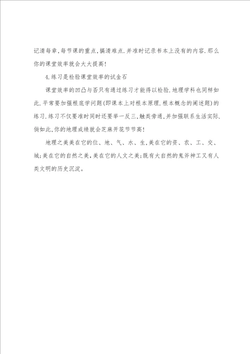 高中地理评价类题目的答题方法
