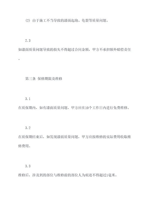 怎么写艺术漆质保合同模板