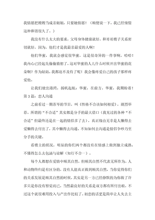 恋人承诺书共8篇
