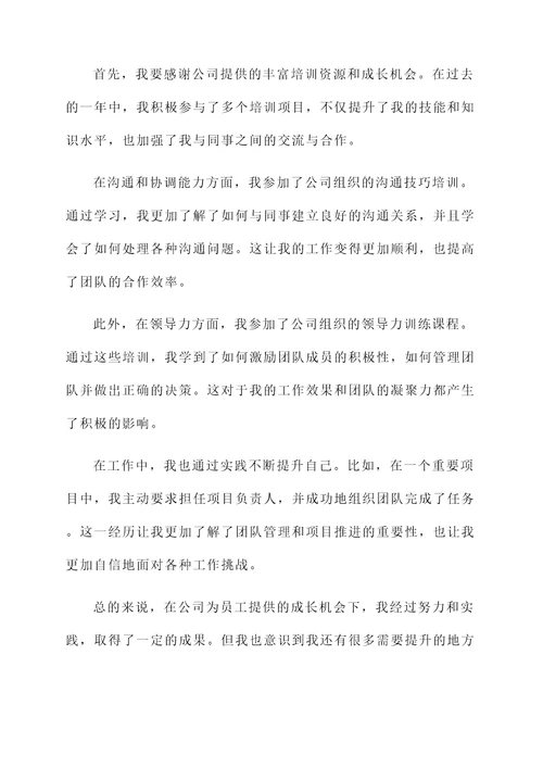 员工成长计划落实情况汇报