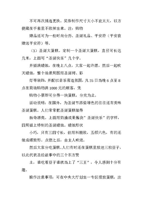 大学圣诞晚会活动策划书