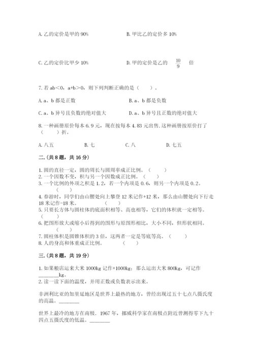 人教版数学六年级下册试题期末模拟检测卷含答案.docx