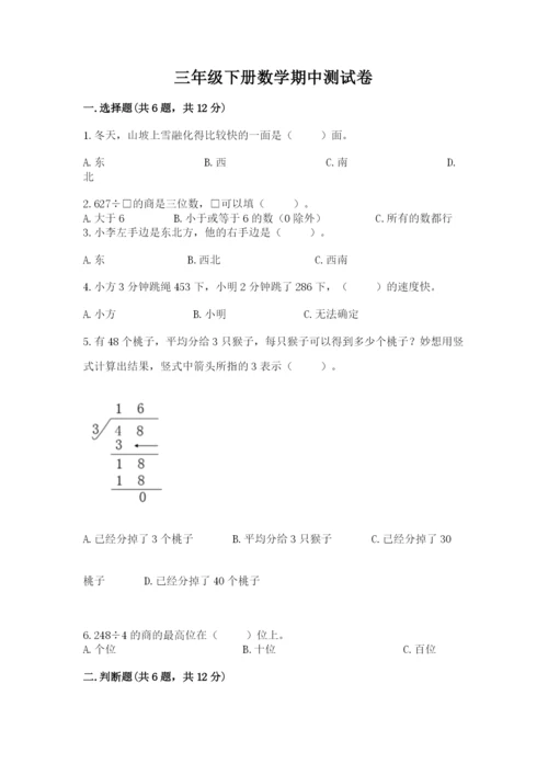 三年级下册数学期中测试卷附参考答案【名师推荐】.docx