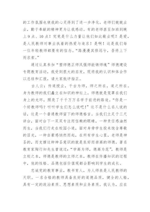 弘扬教育家精神演讲稿.docx