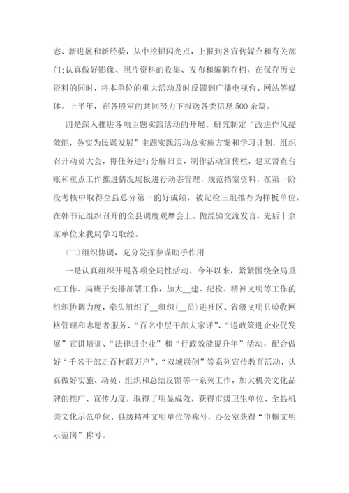 2023年度上半年职工工作总结汇报【7篇】.docx