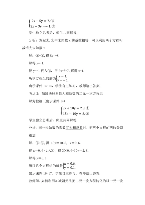 10.2.2 加减消元法