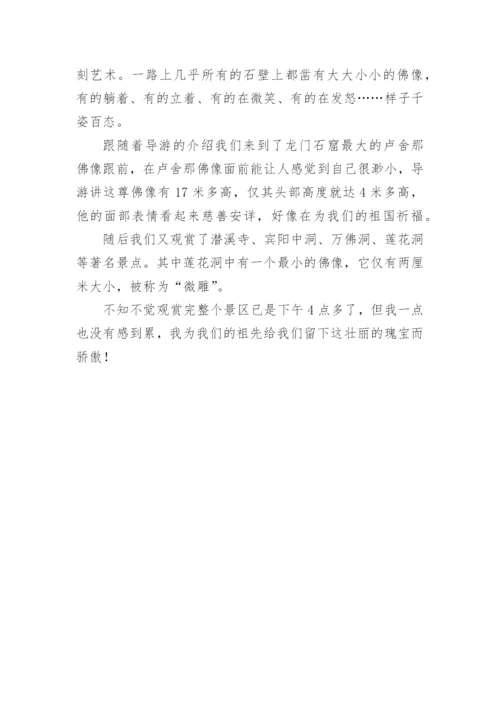 龙门石窟作文500字.docx