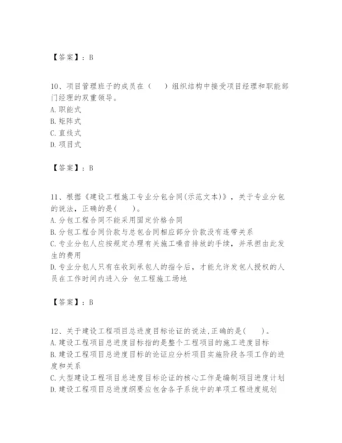 2024年一级建造师之一建建设工程项目管理题库附答案（培优）.docx