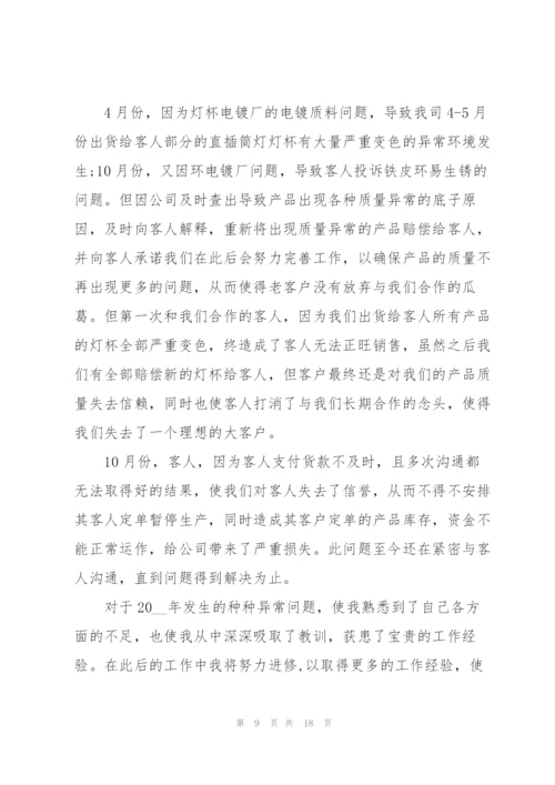 普通职员工作总结参考范文5篇.docx