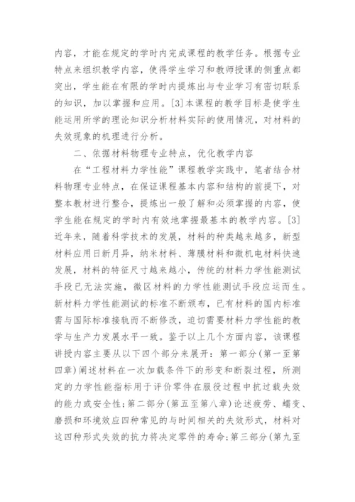 材料力学专业相关毕业论文范文.docx