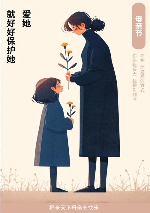 极简母亲节海报