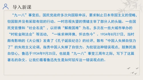 第五单元 学习合理论证，学会质疑思考 整体教学课件-【大单元教学】统编版语文九年级上册名师备课系列