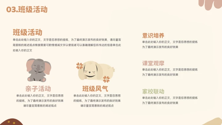 卡通可爱小动物期末班会家长会模板