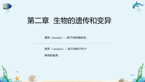 人教版八年级下册生物复习课件