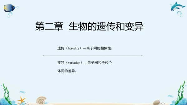 人教版八年级下册生物复习课件