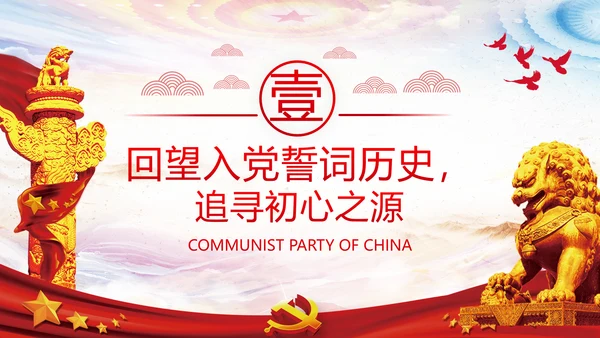 2020不忘初心牢记使命主题教育机关党课