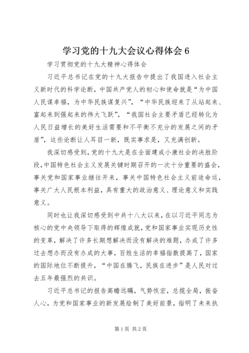 学习党的十九大会议心得体会6.docx