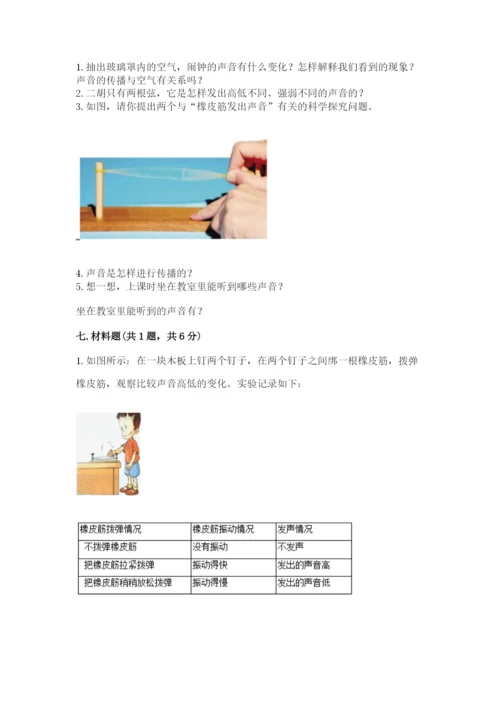 教科版科学四年级上册第一单元声音测试卷及答案【易错题】.docx