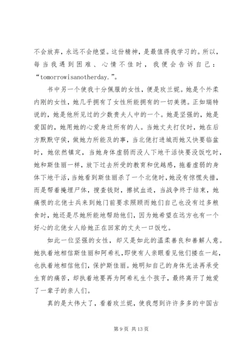 有关于飘的读后感范文.docx