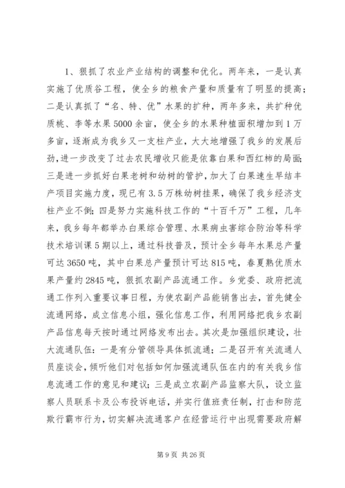 乡长工作述职报告.docx