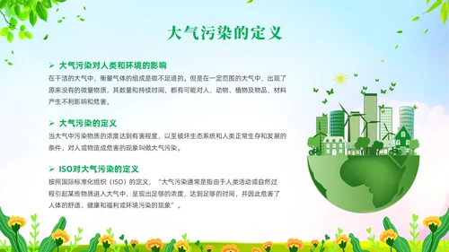 绿色清新风大气污染环境保护主题班会世界环境日