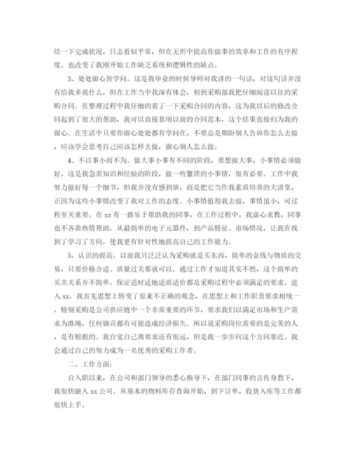 精编之企业采购年终个人总结范文.docx
