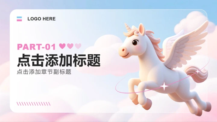 粉蓝色小清新风马年春节贺岁活动策划PPT模板